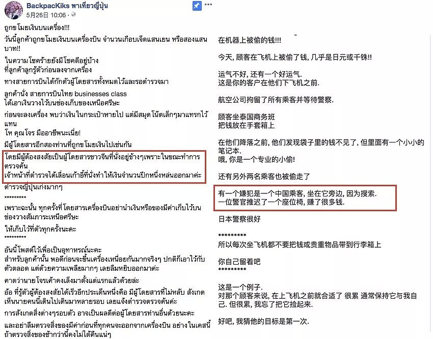 疑中国乘客万米高空行窃！爆料导游脸书刷爆！北京飞国外航空也曾十几人被盗，坐飞机要小心了！ - 2