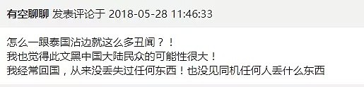 疑中国乘客万米高空行窃！爆料导游脸书刷爆！北京飞国外航空也曾十几人被盗，坐飞机要小心了！ - 14