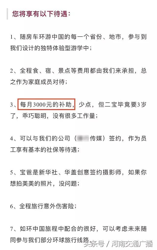 3000月薪招旅行保姆带俩娃，全年无休！这位清华老爸真敢写…………