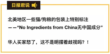 商家公然辱华，宠物食品包装袋上特别标注“无中国成分”，华人怒了！（组图） - 2