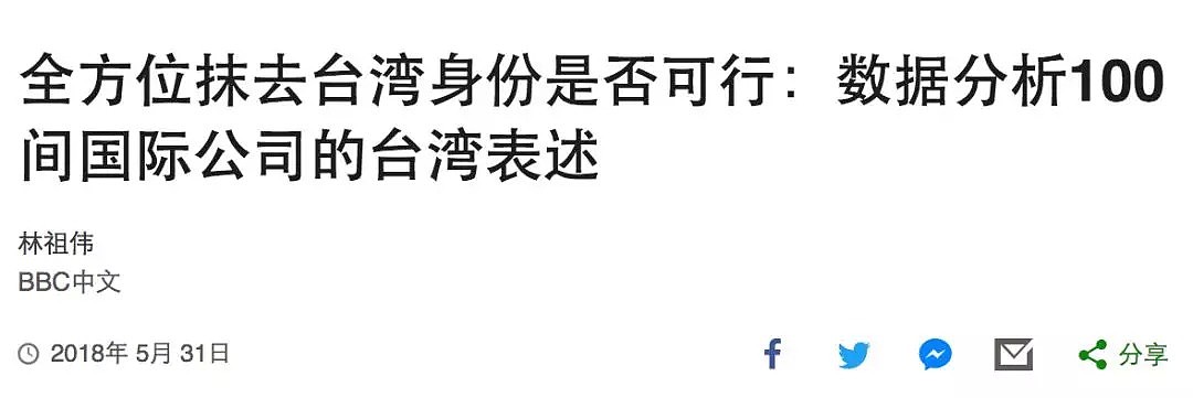 BBC曝光！普拉达、香奈儿、彪马等11家公司仍将台湾列“国家”（组图） - 2