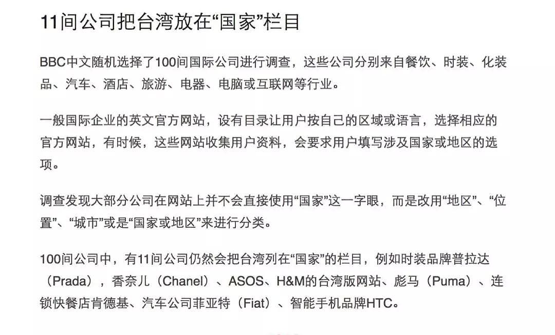 BBC曝光！普拉达、香奈儿、彪马等11家公司仍将台湾列“国家”（组图） - 4