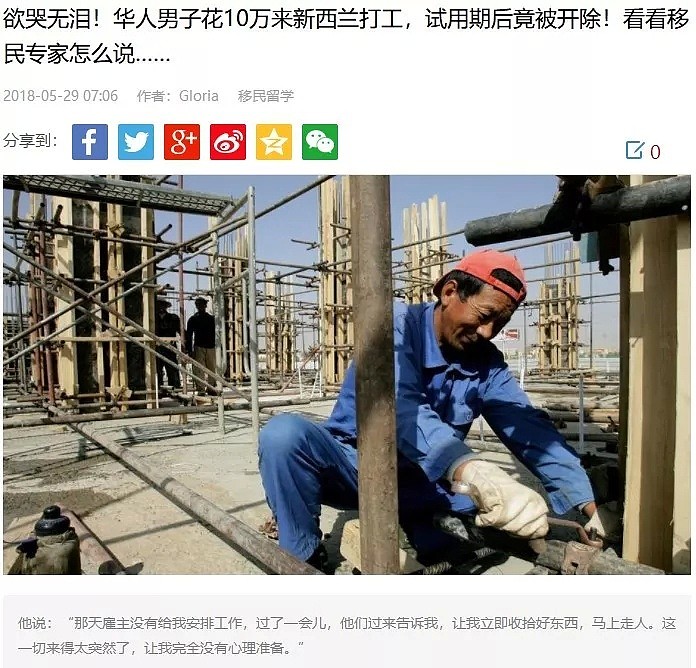 100万移民新西兰？中国姑娘、建筑工人相继被骗，移民路上套路深，切记不要掉入坑（图） - 10