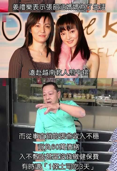 张韶涵妈妈消失多年终曝光，打扮亮丽过得很好，为何还要哭穷呢