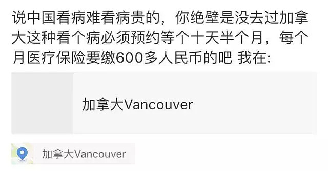 北京两套房没了！女儿留学看一次病，收到1100万账单，中国妈妈吓瘫！看病，加拿大真是天堂？ - 11