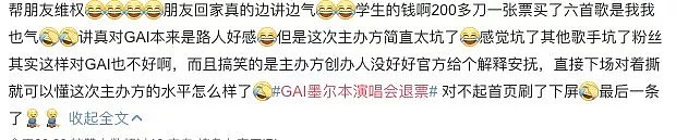 大忽悠！GAI墨尔本演唱会涉嫌虚假营销！主办方却手撕歌迷！迟到一小时，专场变合唱！全场怒怼要退票！ - 4