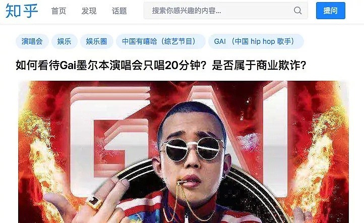 大忽悠！GAI墨尔本演唱会涉嫌虚假营销！主办方却手撕歌迷！迟到一小时，专场变合唱！全场怒怼要退票！ - 13