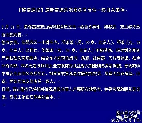 2死1伤，北京一家三口在湖南自杀 此前在海南自杀被解救（组图） - 2