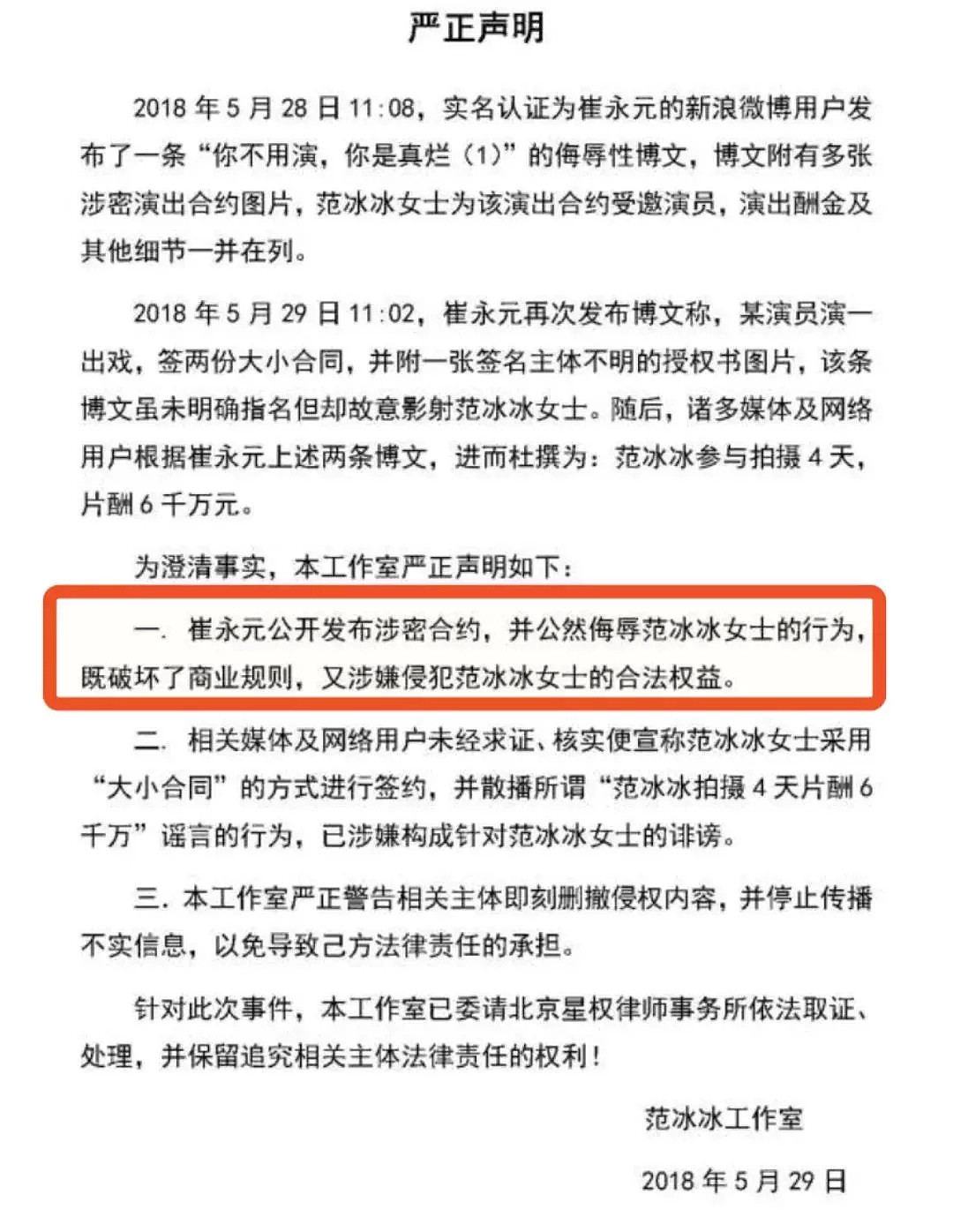 刚刚，范冰冰被立案调查！涉嫌偷税漏税5个亿？黄毅清崔永元把事情搞大了！（组图） - 6