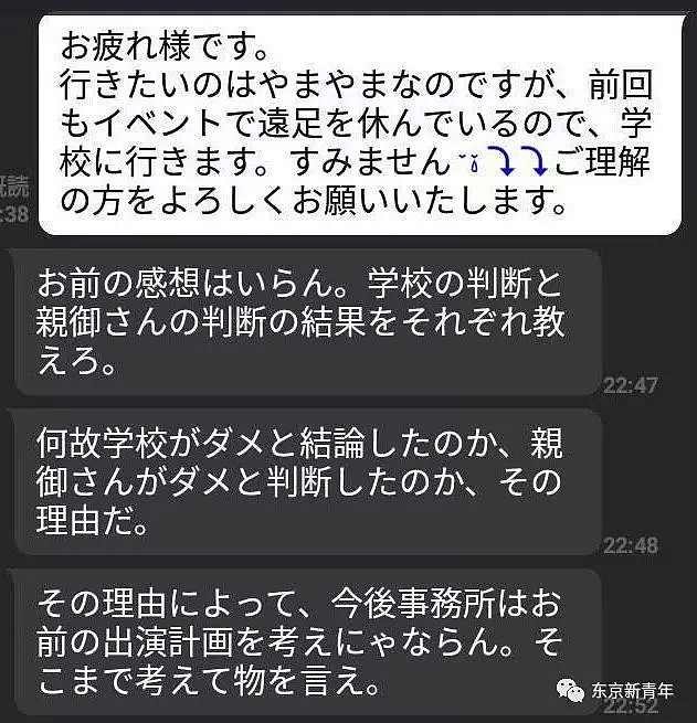 日本16岁女偶像因1亿违约金自杀，死前“遭高层逼迫”短信曝光！（组图） - 12