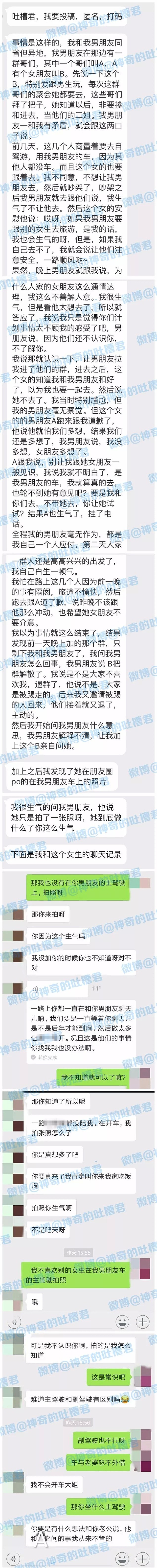 天？！她竟敢在我男友的驾驶位上做这事....还拍了下来??? - 2