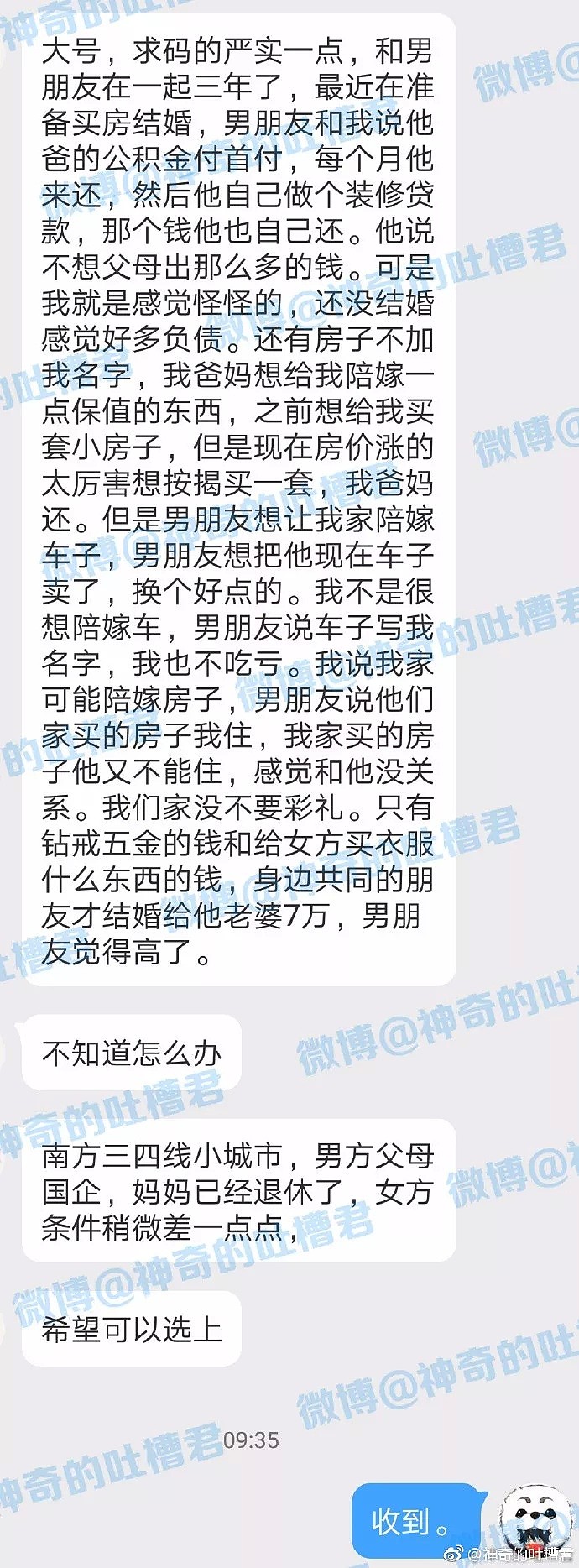 男友抢着买房只要我陪嫁辆车，可我觉得哪里不对劲..... - 2