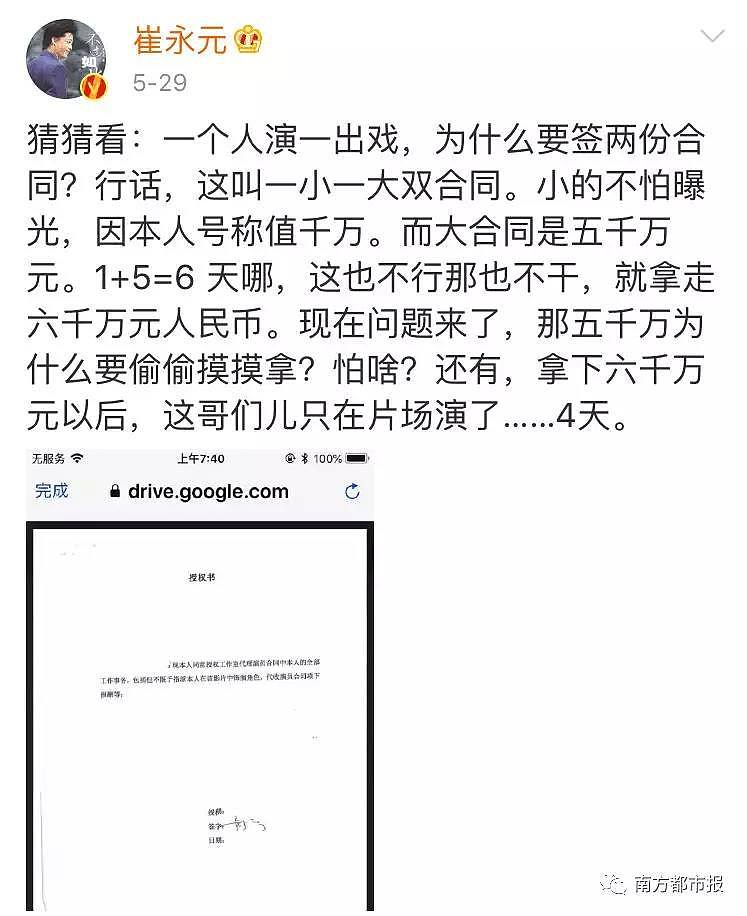 崔永元向范冰冰道歉刷屏，网友质疑真实性，原作者回复（组图） - 1