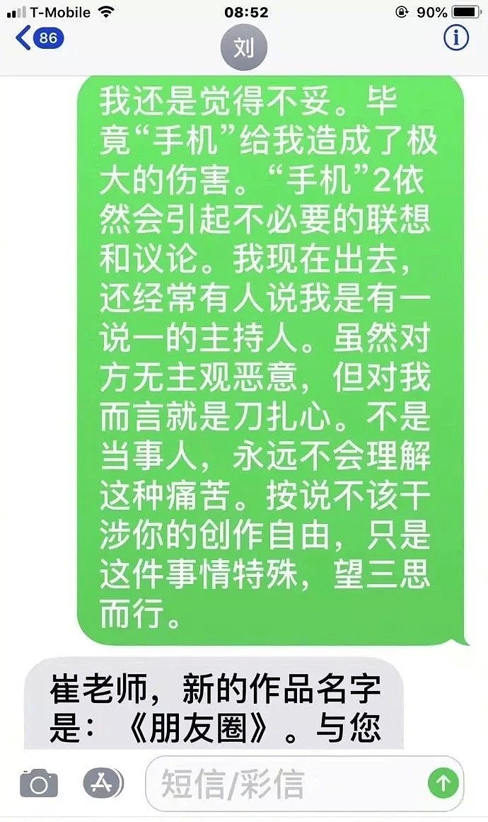 崔永元向范冰冰道歉刷屏，网友质疑真实性，原作者回复（组图） - 7