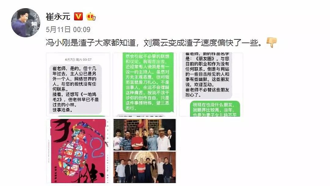 崔永元向范冰冰道歉刷屏，网友质疑真实性，原作者回复（组图） - 9