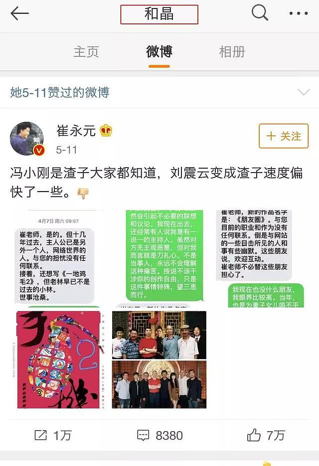 崔永元炮轰冯小刚事件另一女主角曾发声，直言：兔子急了还咬人呢（组图） - 6