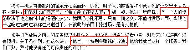 崔永元炮轰冯小刚事件另一女主角曾发声，直言：兔子急了还咬人呢（组图） - 11