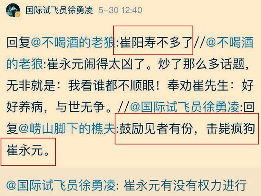 崔永元遭死亡威胁！中国顶级试飞专家：击毙疯狗崔永元（图） - 1