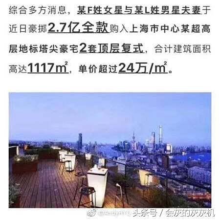 黄毅清深夜曝猛料：范冰冰和李晨2.7亿全款买豪宅，避免被征税？