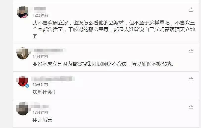 周立波正式无罪释放！只罚$150却成史上最贵罚单！将爆一大波真相…（组图） - 4