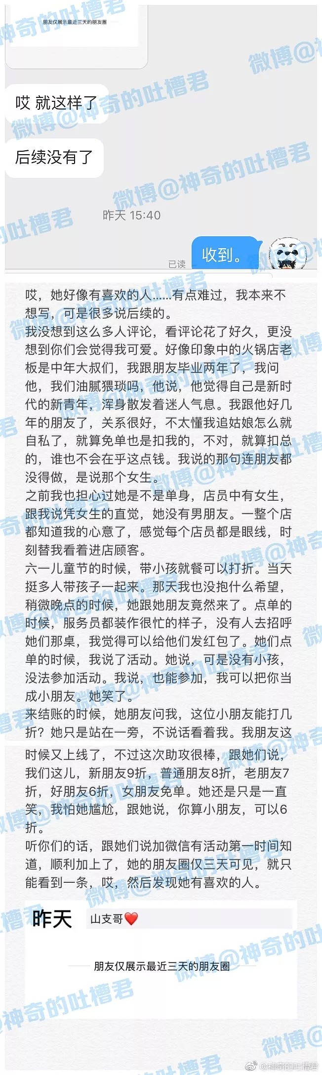 拿到颜值不正常小姐姐的微信了！哎？她朋友圈置顶竟是... - 2