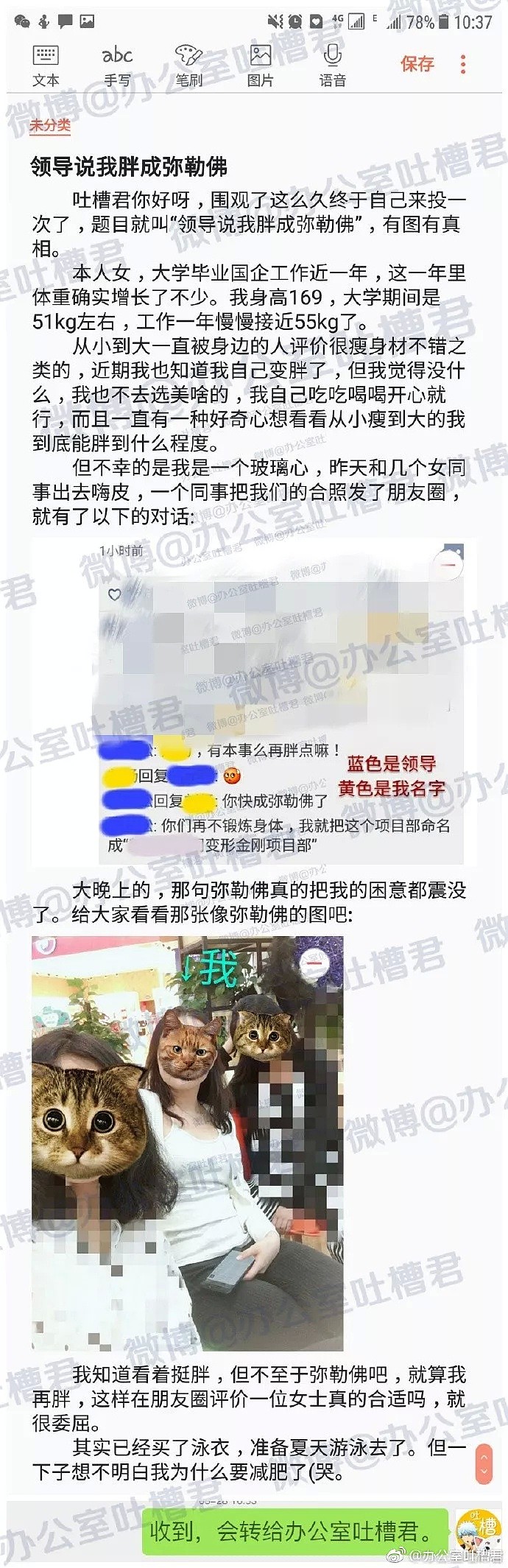 大半夜被他的留言震醒....新泳衣我还要不要穿？ - 2