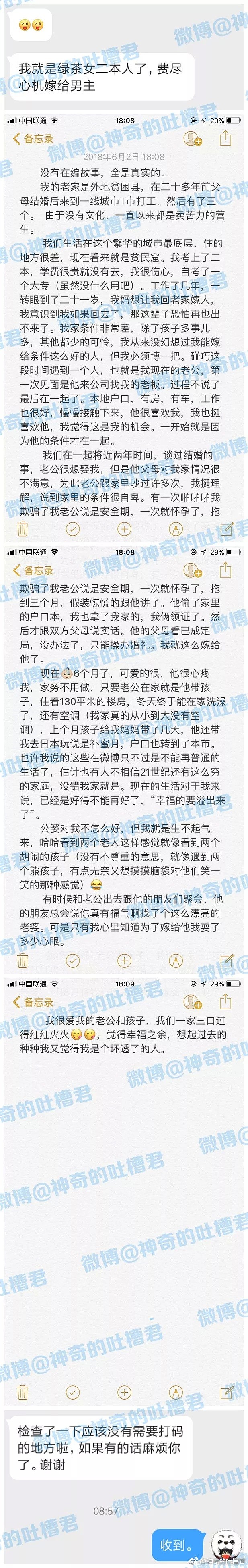 谎报安全期怀了他的孩子，我终于成了他家的女主人 - 2