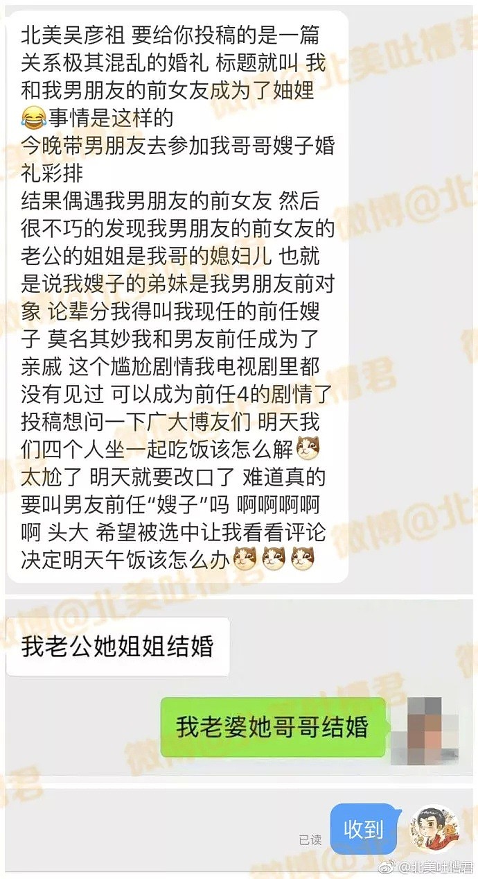 好尴尬啊！男友前任，居然要当我嫂子了.... - 1