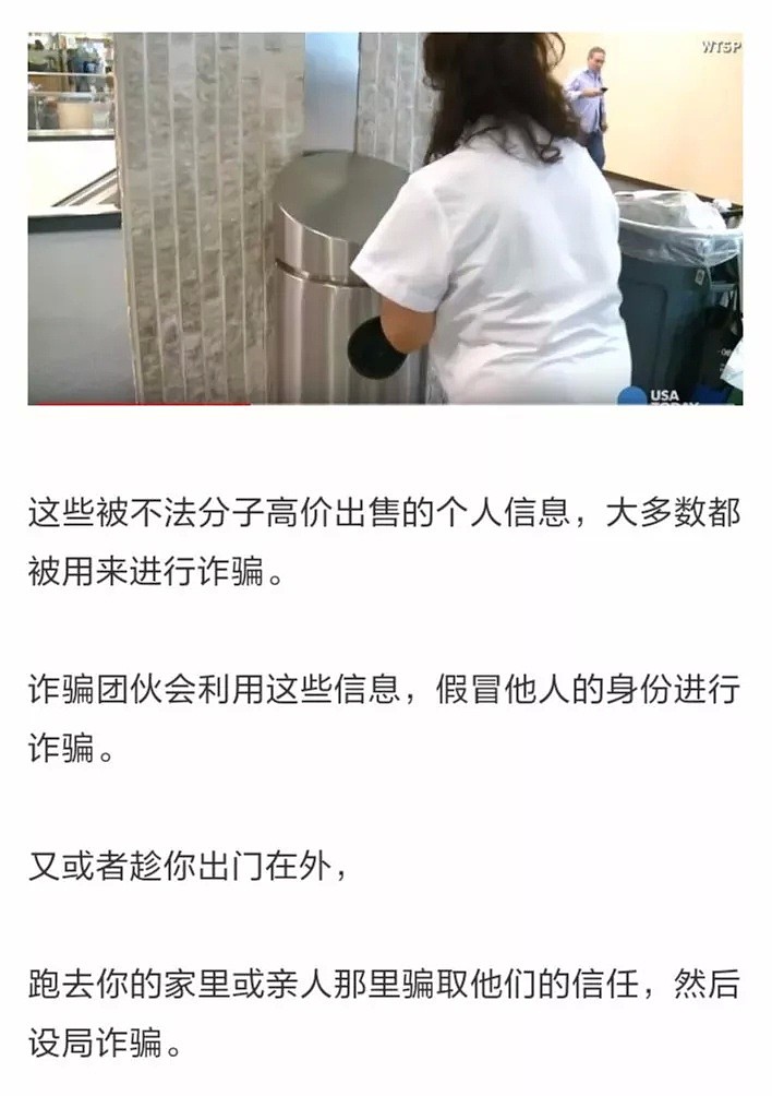 看完视频吓傻了！华人还敢这样发朋友圈吗？你的护照号、卡号就这样曝光被卖了... - 19