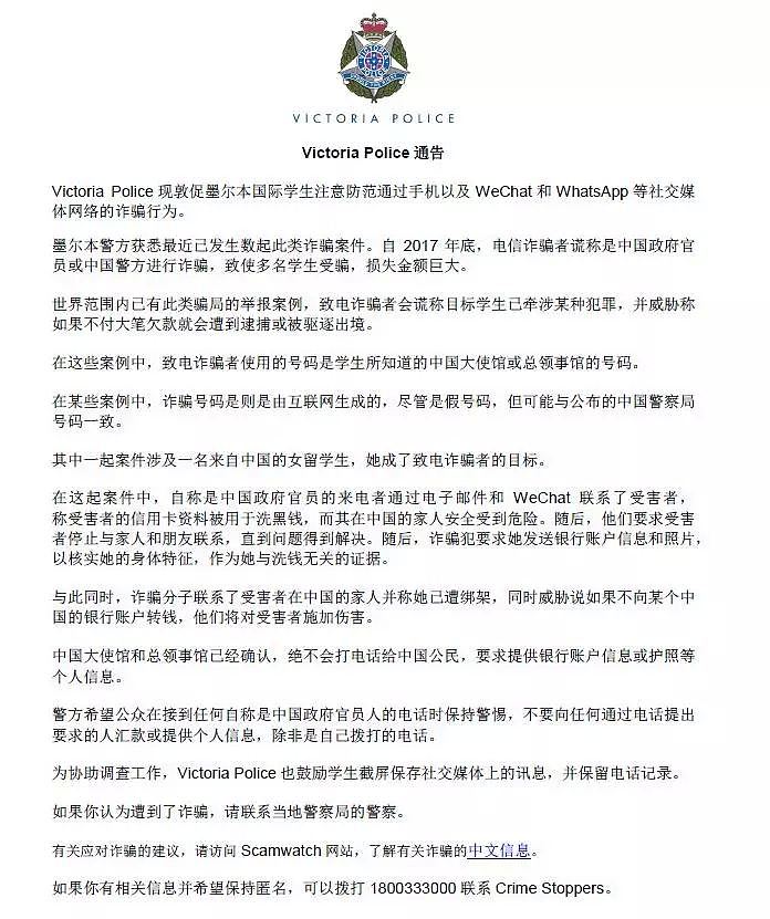 澳中国女留学生衣不蔽体，手脚被绑？！22名华人被勒索$300万，事态严重恶化，全体华人当心（图） - 12