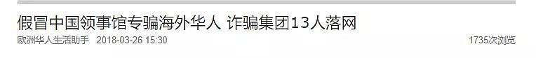 澳中国女留学生衣不蔽体，手脚被绑？！22名华人被勒索$300万，事态严重恶化，全体华人当心（图） - 30