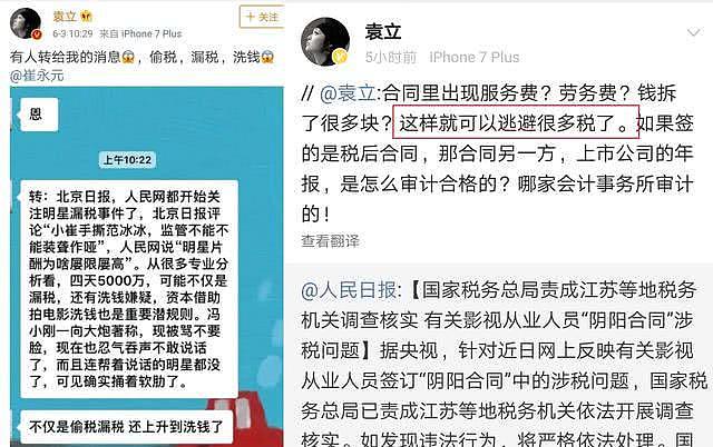 这么多名人给崔永元助攻，范冰冰还是不上热搜（组图） - 6