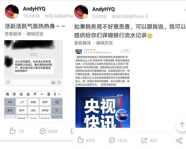 这么多名人给崔永元助攻，范冰冰还是不上热搜（组图） - 8