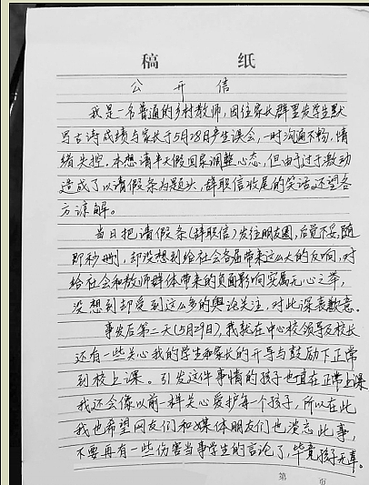 王老师发布的公开信图片来自河南省教育厅的官方微信平台