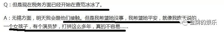 崔永元给范冰冰支了一招，女方吃牢饭的可能性微乎其微（组图） - 3