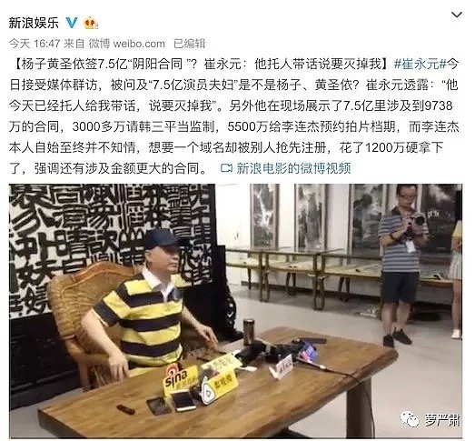 崔永元爆料，“阴阳合同”正主为杨子黄圣依？牵出贵圈经典“大撒币”系列故事！ - 1