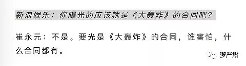 崔永元爆料，“阴阳合同”正主为杨子黄圣依？牵出贵圈经典“大撒币”系列故事！ - 9