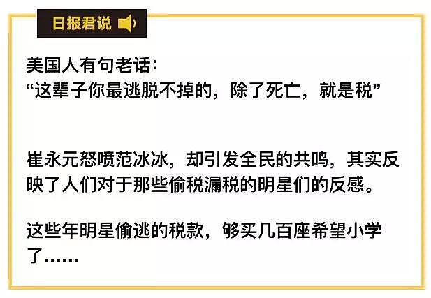 崔永元怒喷范冰冰的真相：明星们偷逃的税款够建几百所希望小学了（组图） - 2