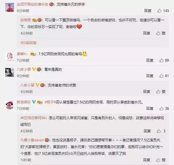 火速认领7.5个亿的阴阳合同，杨子是怕别人不知道和崔永元的旧仇？（组图） - 11