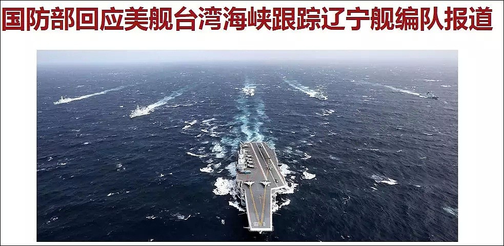 美军考虑派军舰通过台湾海峡，中方回应（组图） - 2