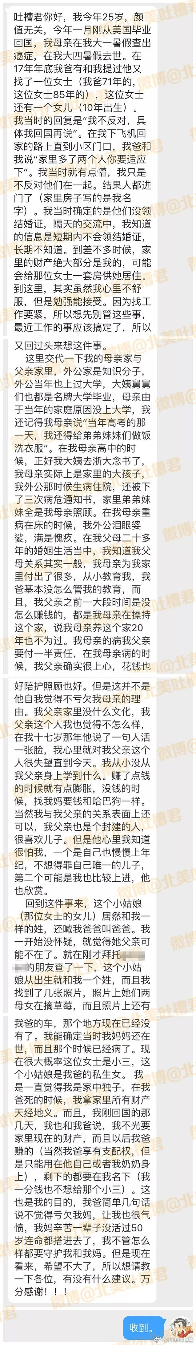 发现我妈去世后住进家里的其实是小三和我爸的私生女... - 1