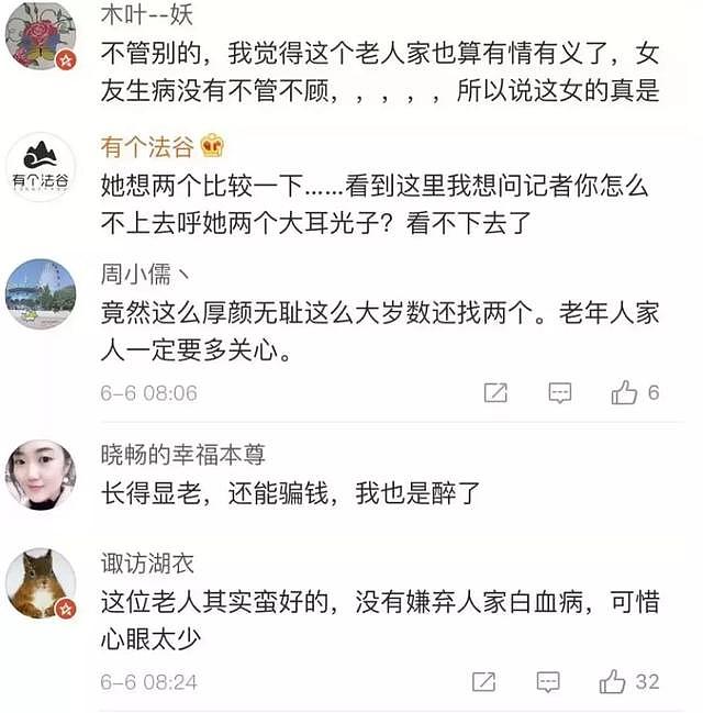 每月给女友5000，6年给了52万！终于，见到了小23岁的她……