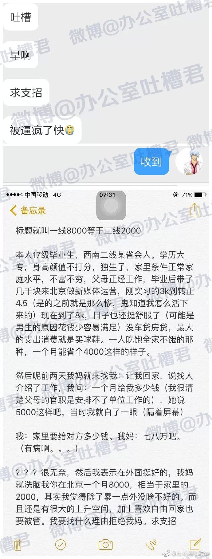 一线城市的8000，竟然值那么多钱..... - 2