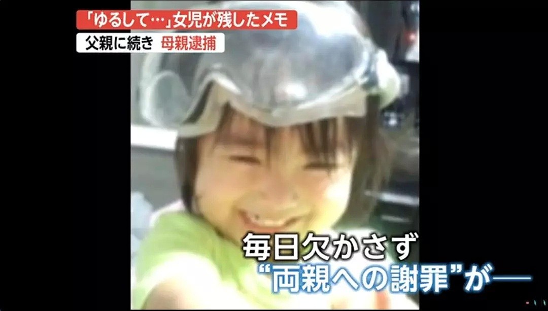 愿天堂没有恶魔！东京5岁女童被父母虐待致死，生前每天写一封“谢罪文”… - 19