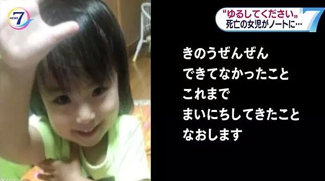 愿天堂没有恶魔！东京5岁女童被父母虐待致死，生前每天写一封“谢罪文”… - 22