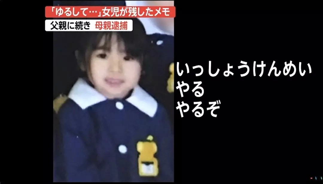 愿天堂没有恶魔！东京5岁女童被父母虐待致死，生前每天写一封“谢罪文”… - 24