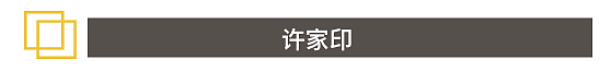 中国名人海外房产大起底，澳洲成大热门！王宝强的最…（组图） - 14