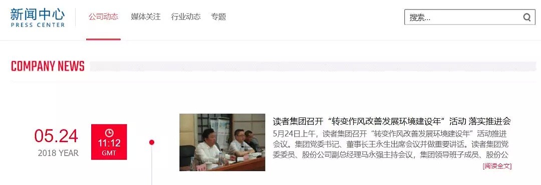 尴尬！给无数人喂鸡汤的《读者》，背后公司董事长被带走调查了（组图） - 4