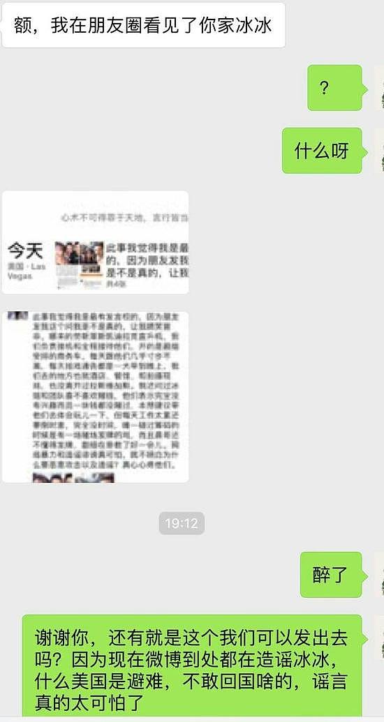 范冰冰李晨被曝国外赌钱输千万美元 知情人否认