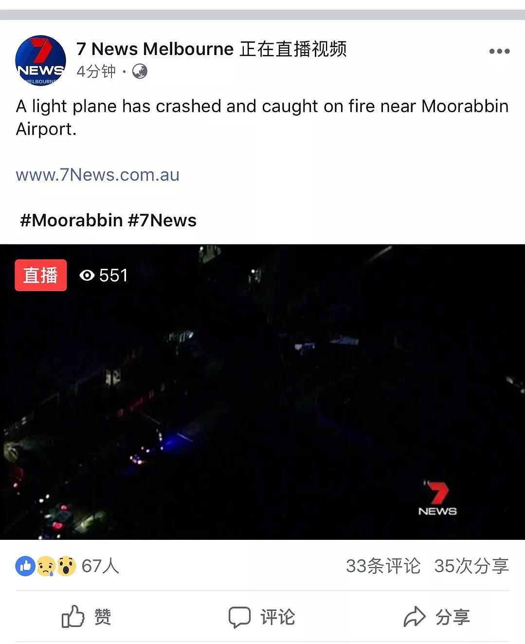突发！墨尔本东南区发生坠机事件！飞机直接摔在道路上发生爆炸，1人当场死亡！（组图 / 视频） - 7